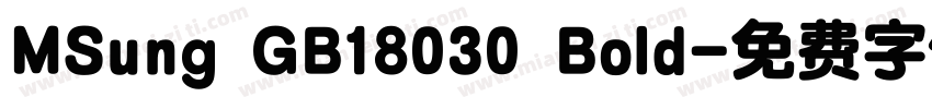 MSung GB18030 Bold字体转换